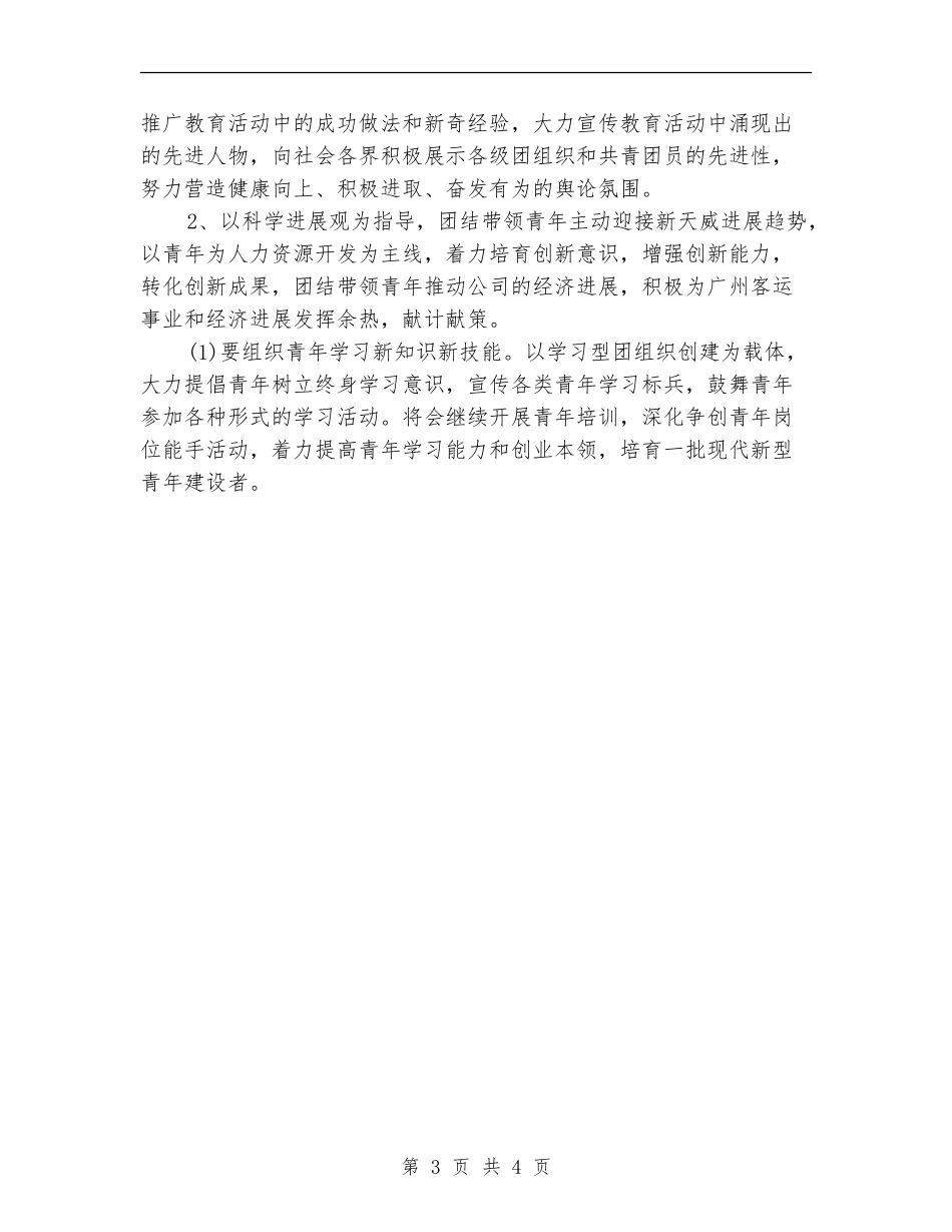 企业团委团支部工作计划_第3页