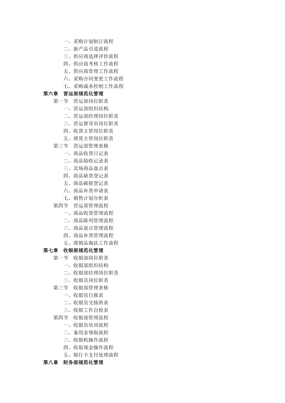 商场超市规范化管理工具箱_第3页