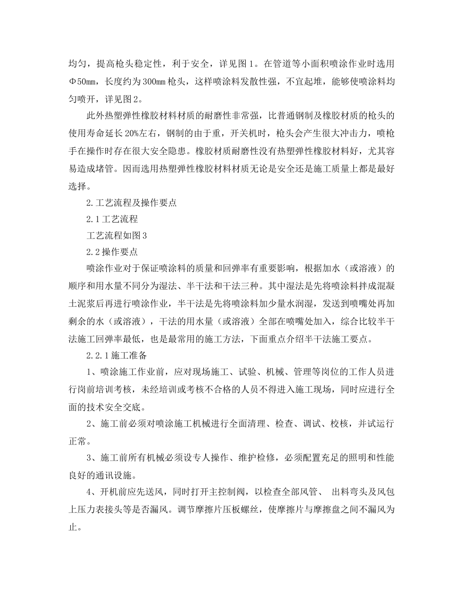 《安全管理论文》之浅析冶金炉窑耐火喷涂料施工技术 _第2页