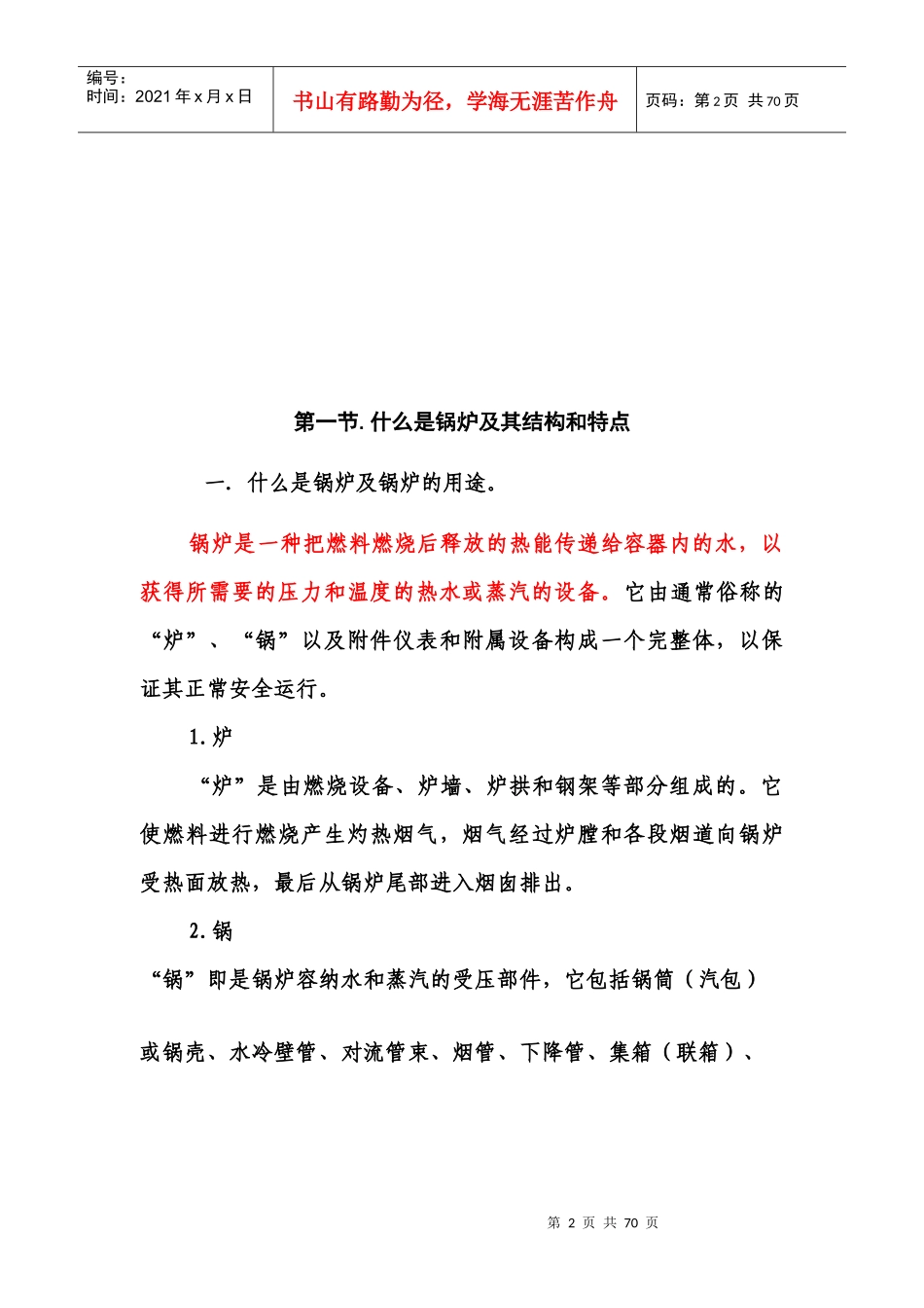 锅炉培训教材_第2页