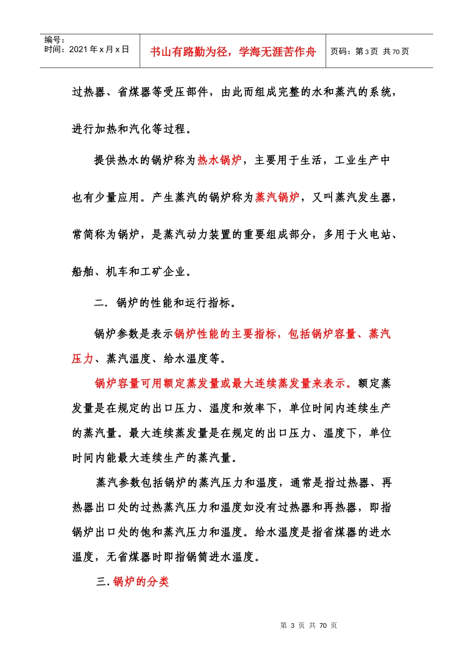 锅炉培训教材_第3页