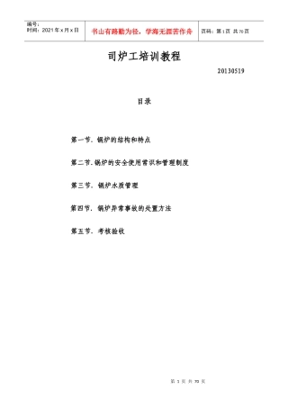 锅炉培训教材