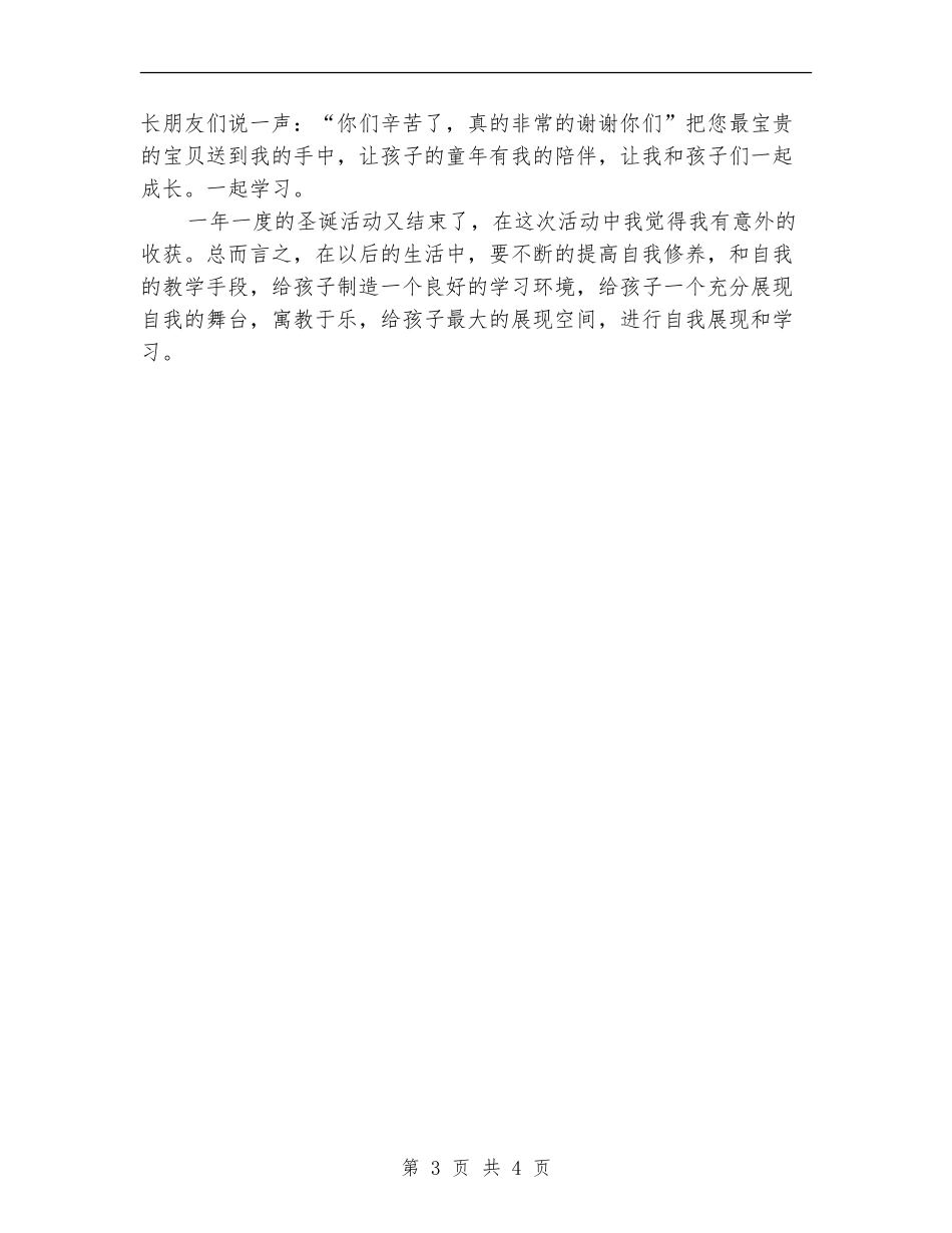 2024年幼儿园圣诞节活动个人总结_第3页