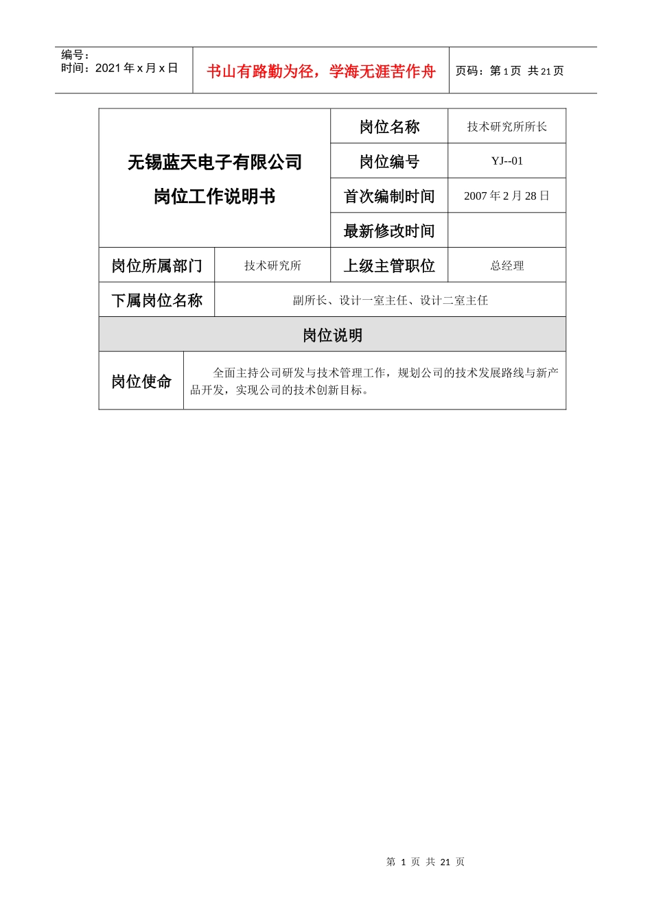 设计二室岗位工作说明书_第1页