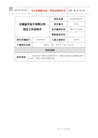 设计二室岗位工作说明书
