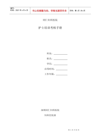 护士培训考核手册