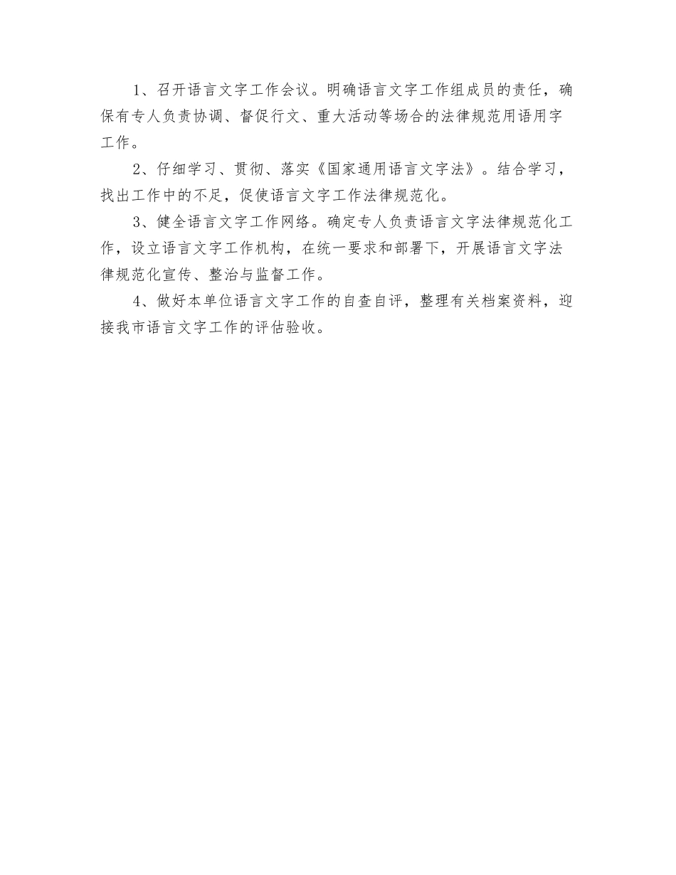 2024详细客服部工作计划与2024语言文字工作计划范文汇编_第3页