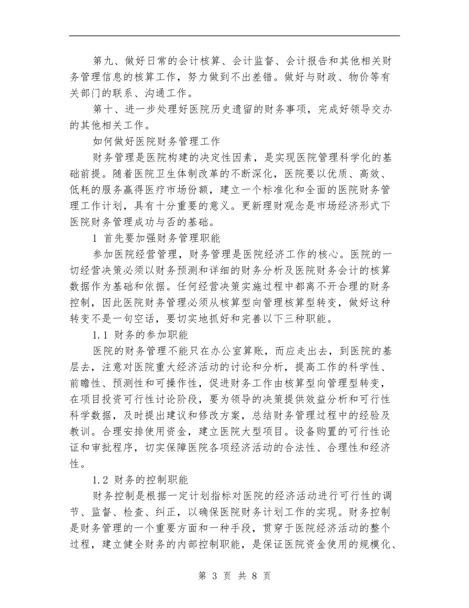 2024年医院财务工作计划打算_第3页