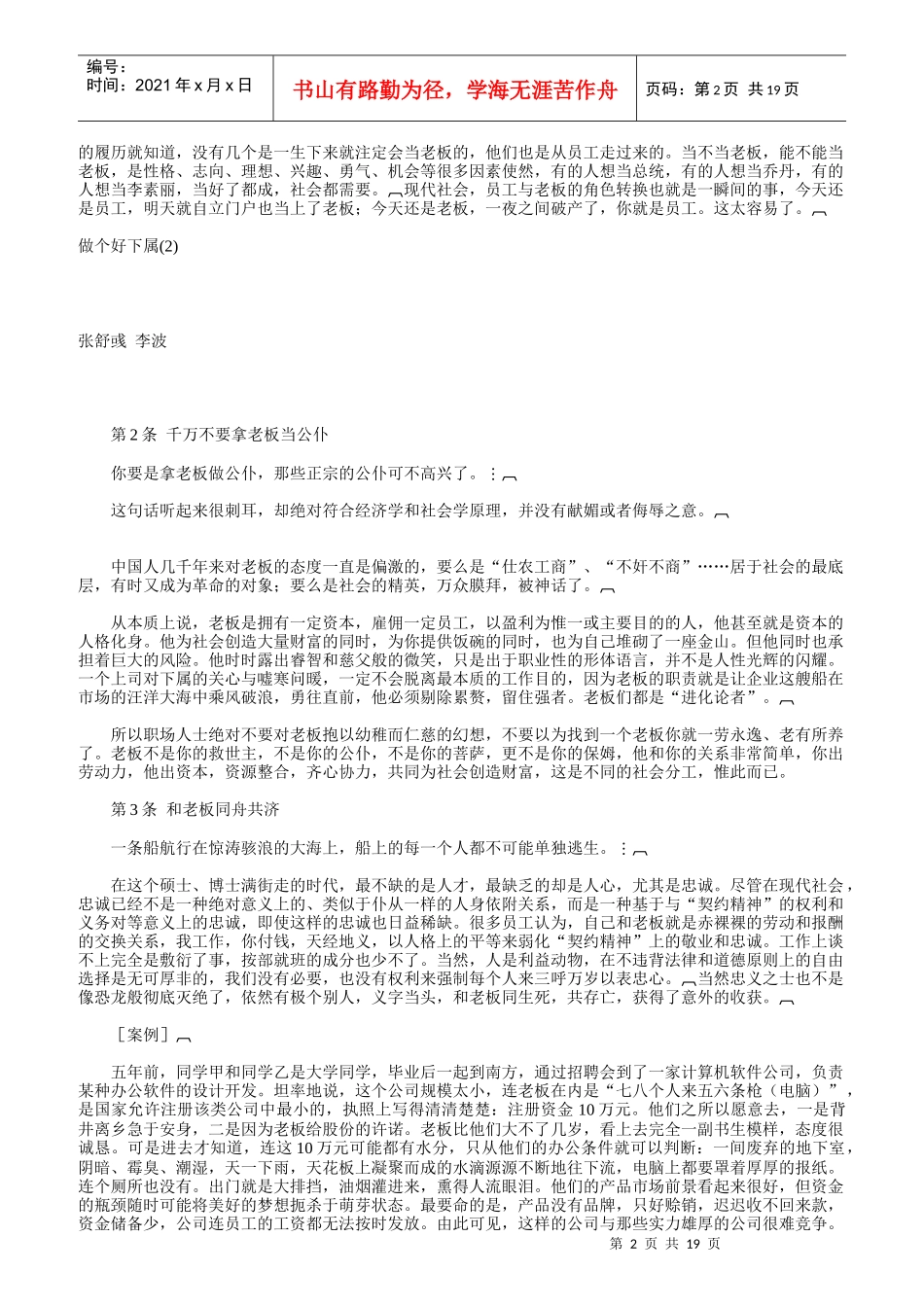 老板对什么样的员工感兴趣_第2页