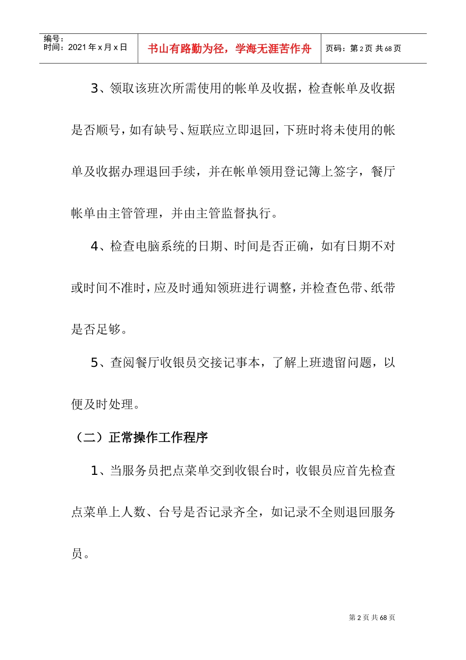 某某餐厅收银工作程序分析_第2页