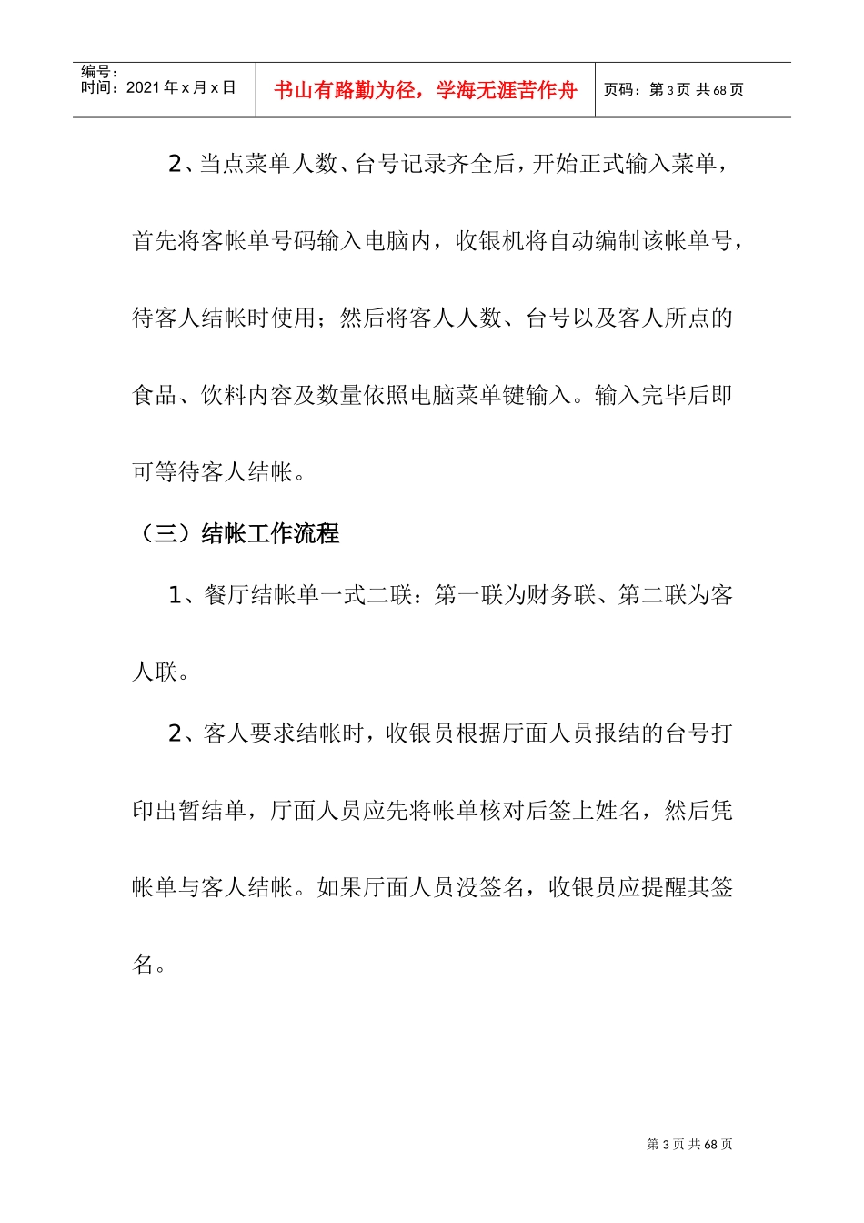 某某餐厅收银工作程序分析_第3页
