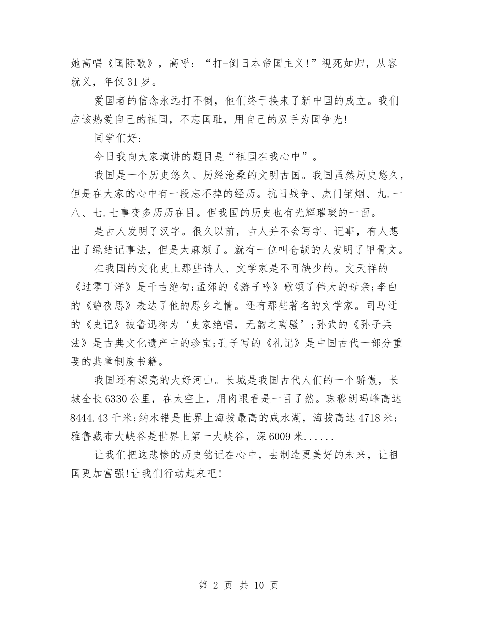 2024爱国主义演讲稿300字与2024爱国主题演讲稿汇编_第2页