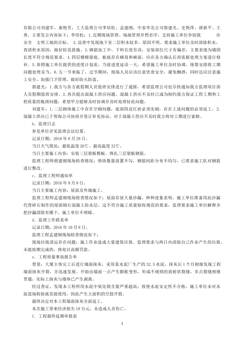 建筑工程资料与档案管理实训指导书_第3页