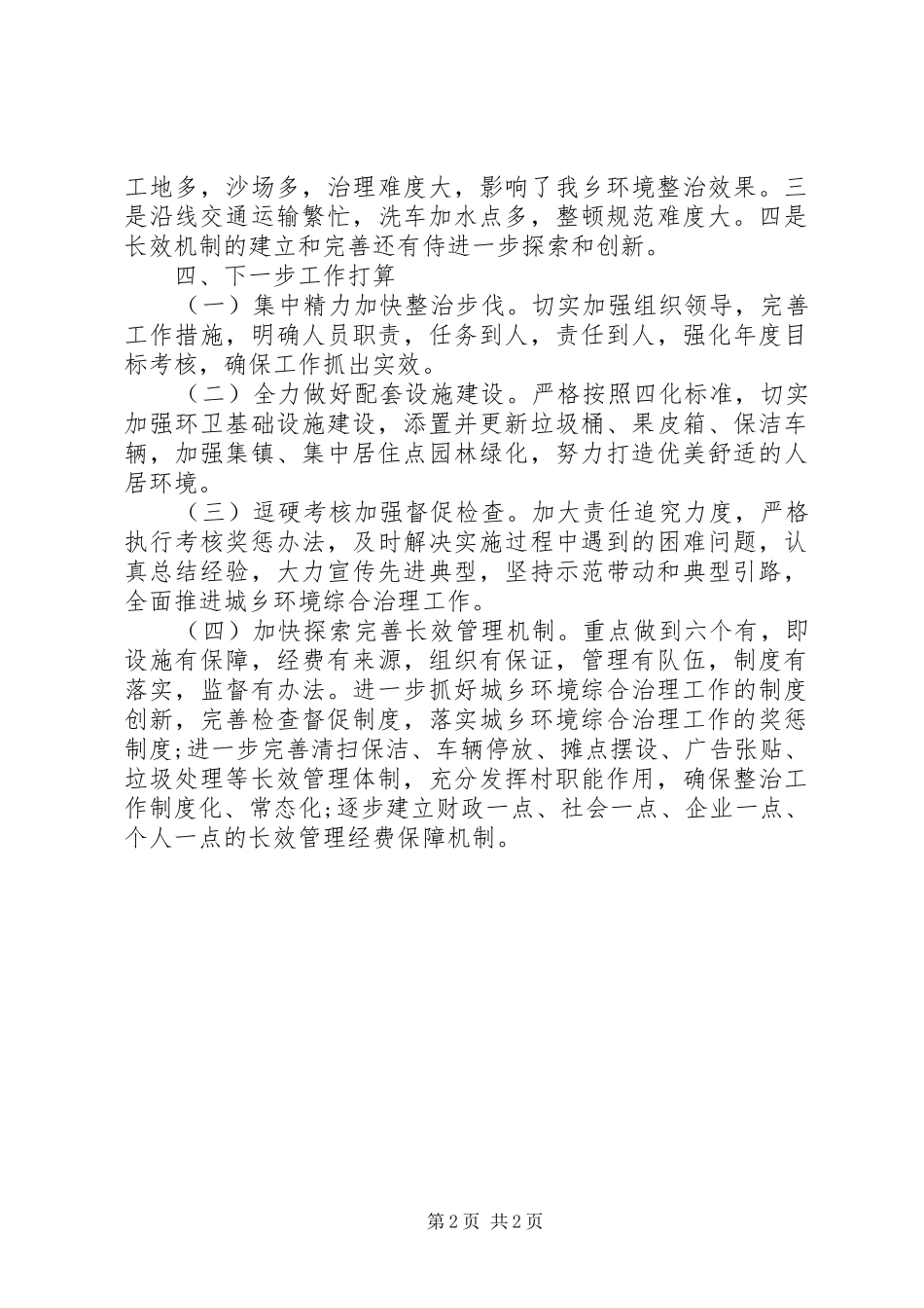 环境综合治理工作报告范文_第2页