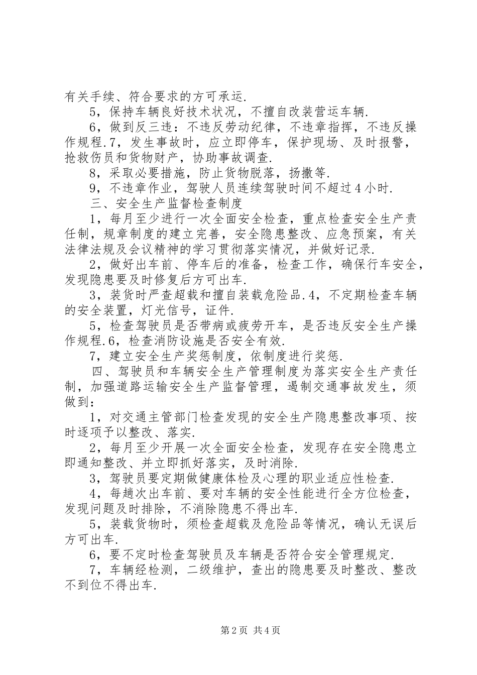 新道路货物运输安全生产管理规章制度 _第2页