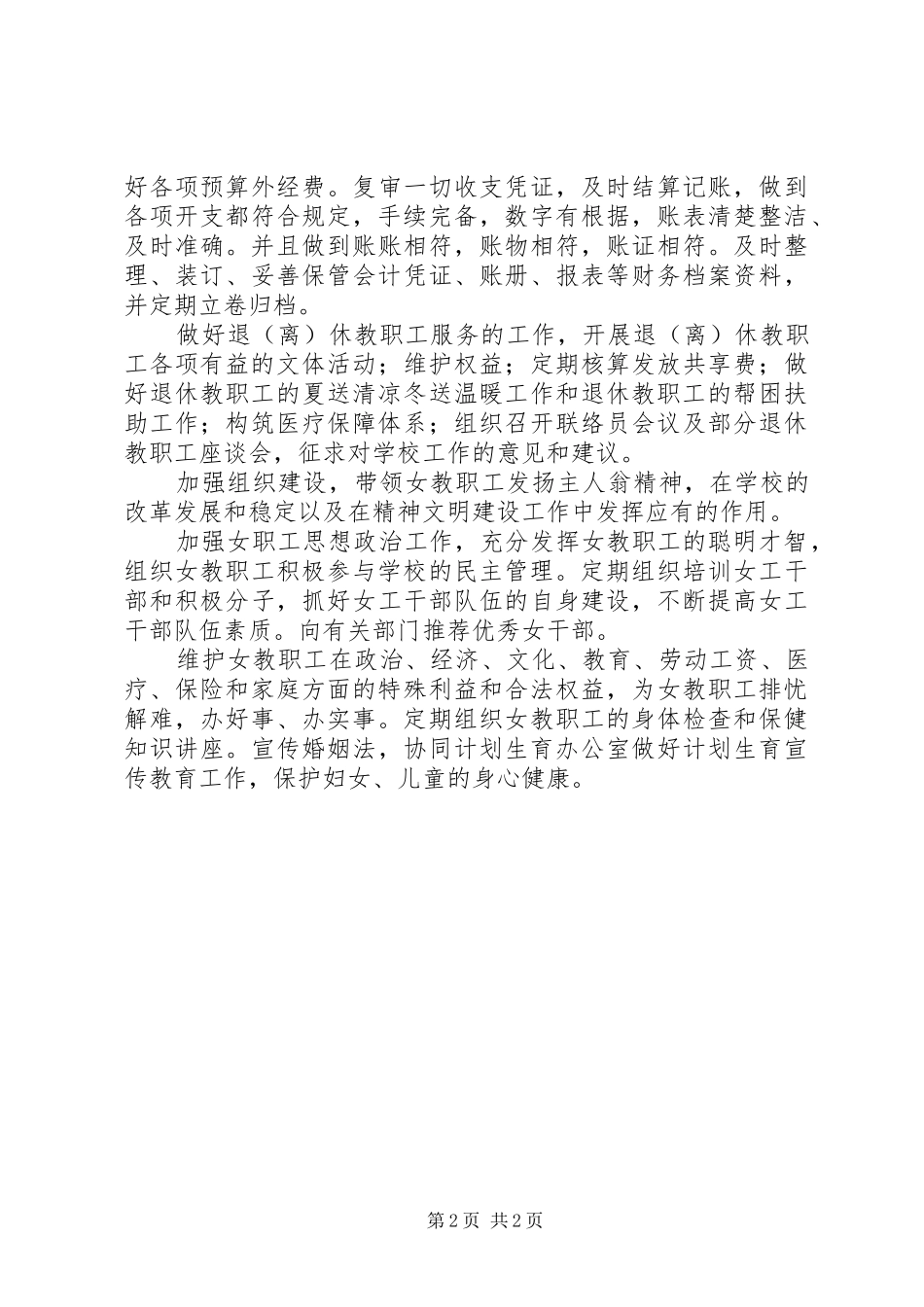 州惠市第一中学工会职责要求_第2页