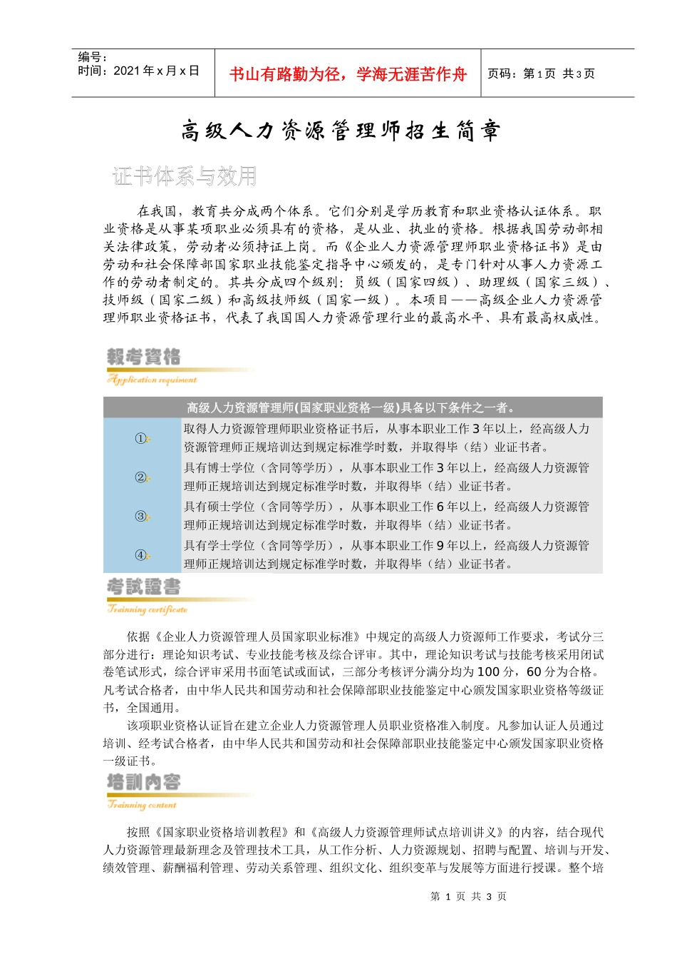 高级人力资源管理师招生简章_第1页