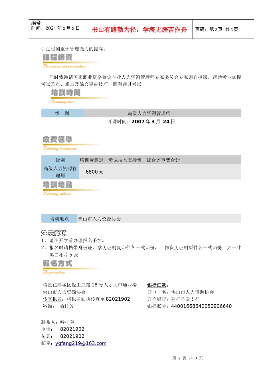 高级人力资源管理师招生简章_第2页