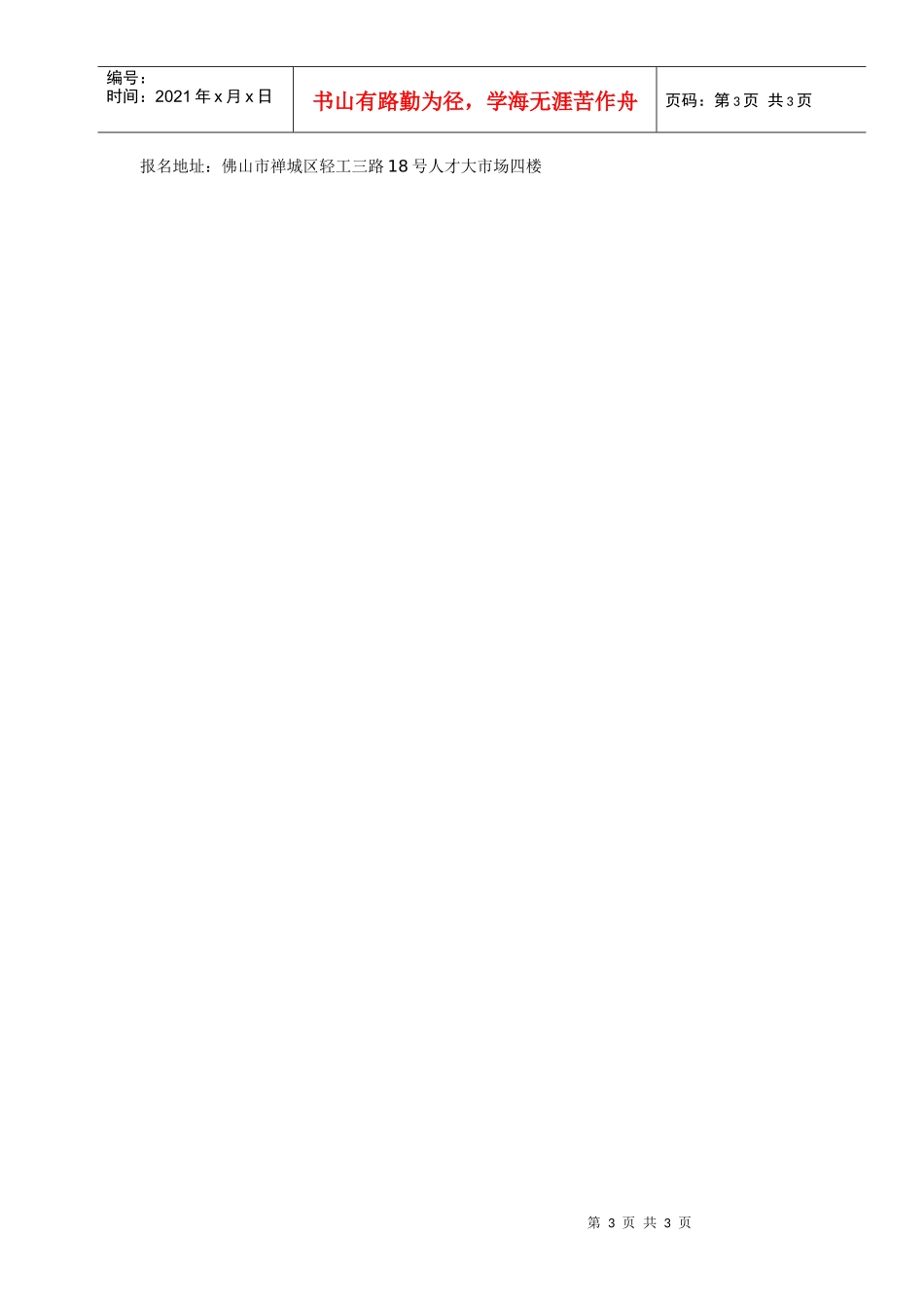 高级人力资源管理师招生简章_第3页