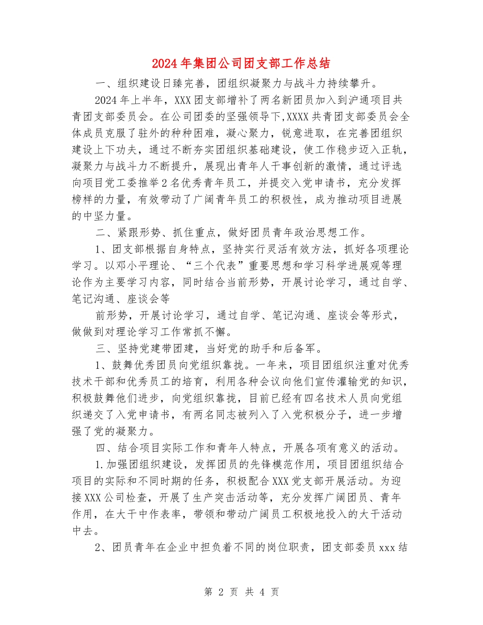 2024年集团公司团支部工作总结_第2页