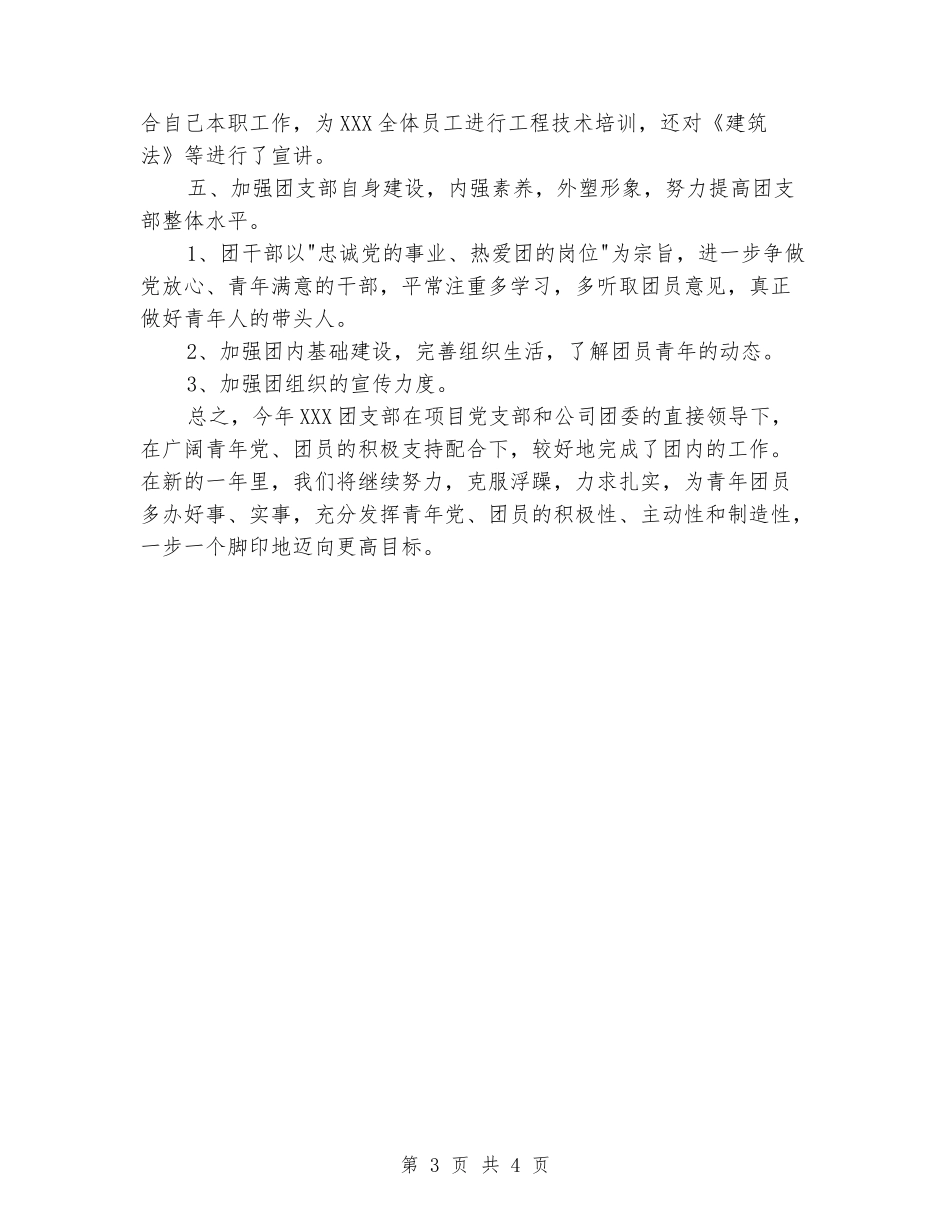 2024年集团公司团支部工作总结_第3页