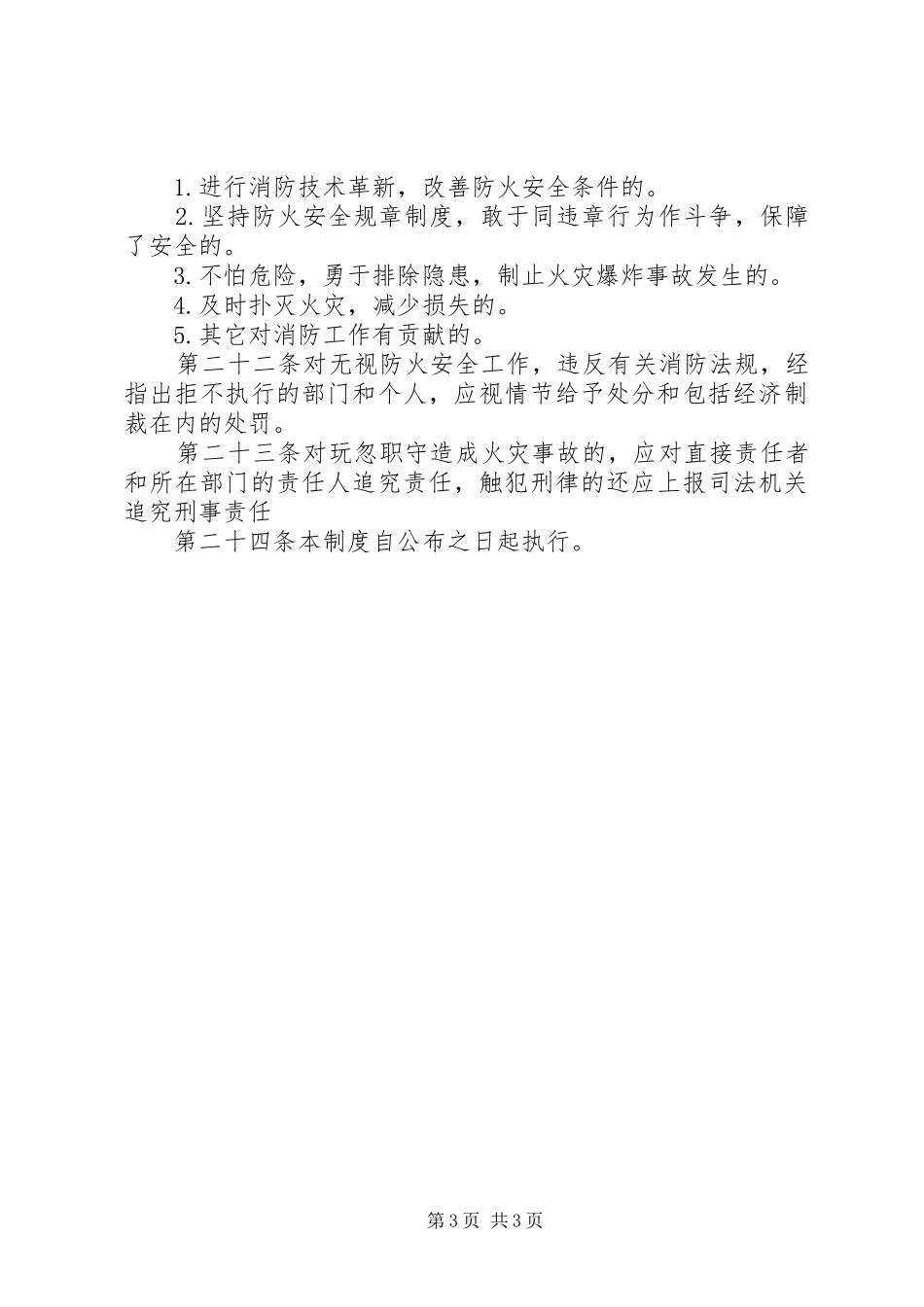 丰东二中消防安全管理规章制度_第3页