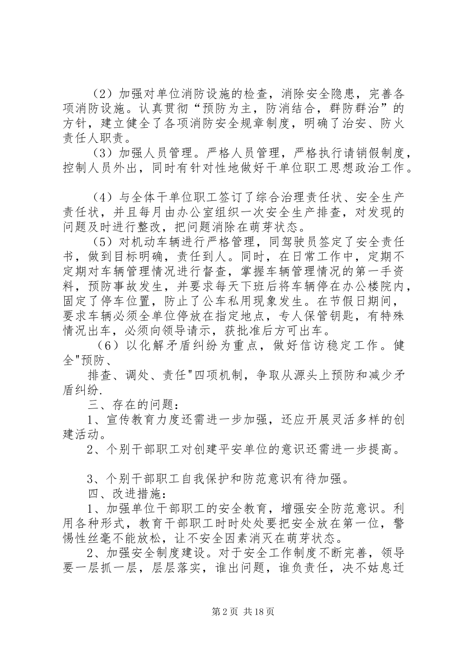 平安单位自查报告 _第2页