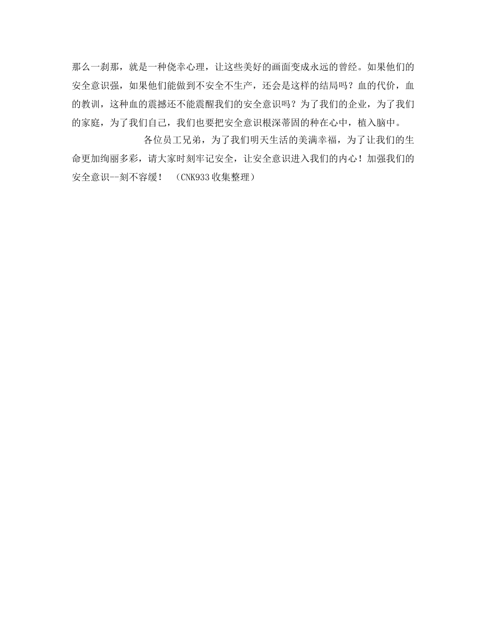 《安全管理文档》之加强安全意识——刻不容缓 _第2页