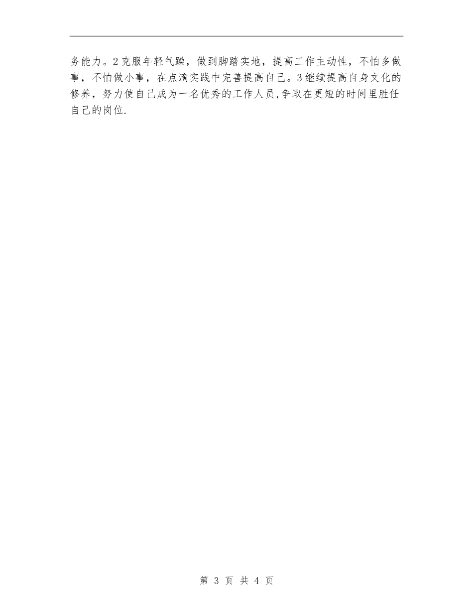 银行新员工年终工作总结【新版】_第3页