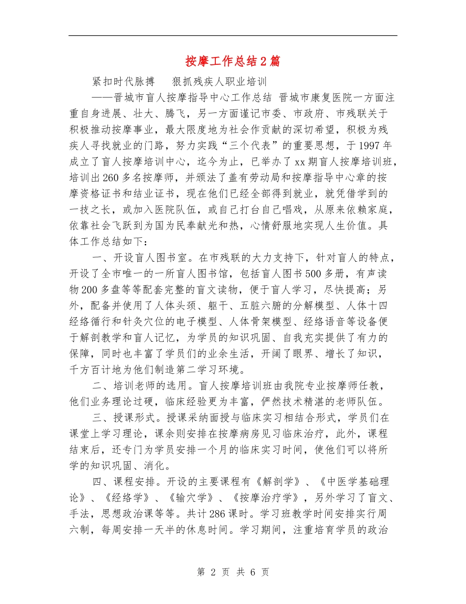 按摩工作总结2篇_第2页