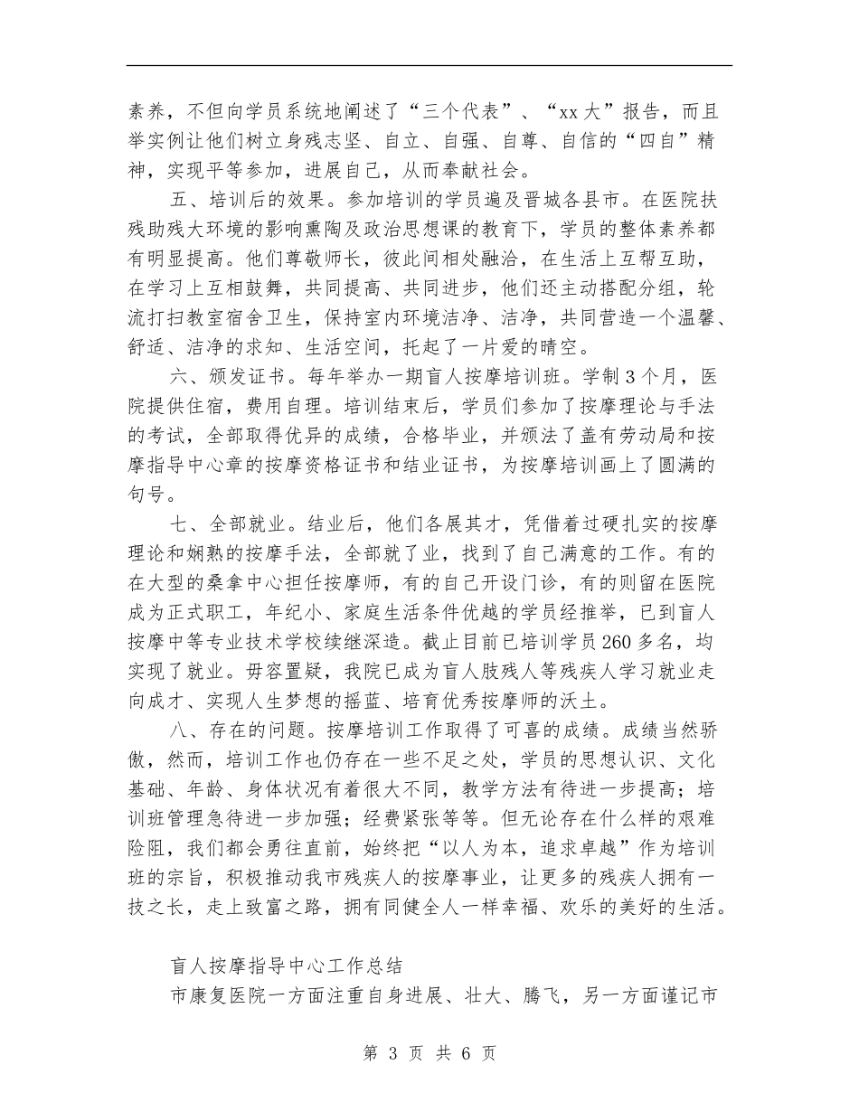 按摩工作总结2篇_第3页