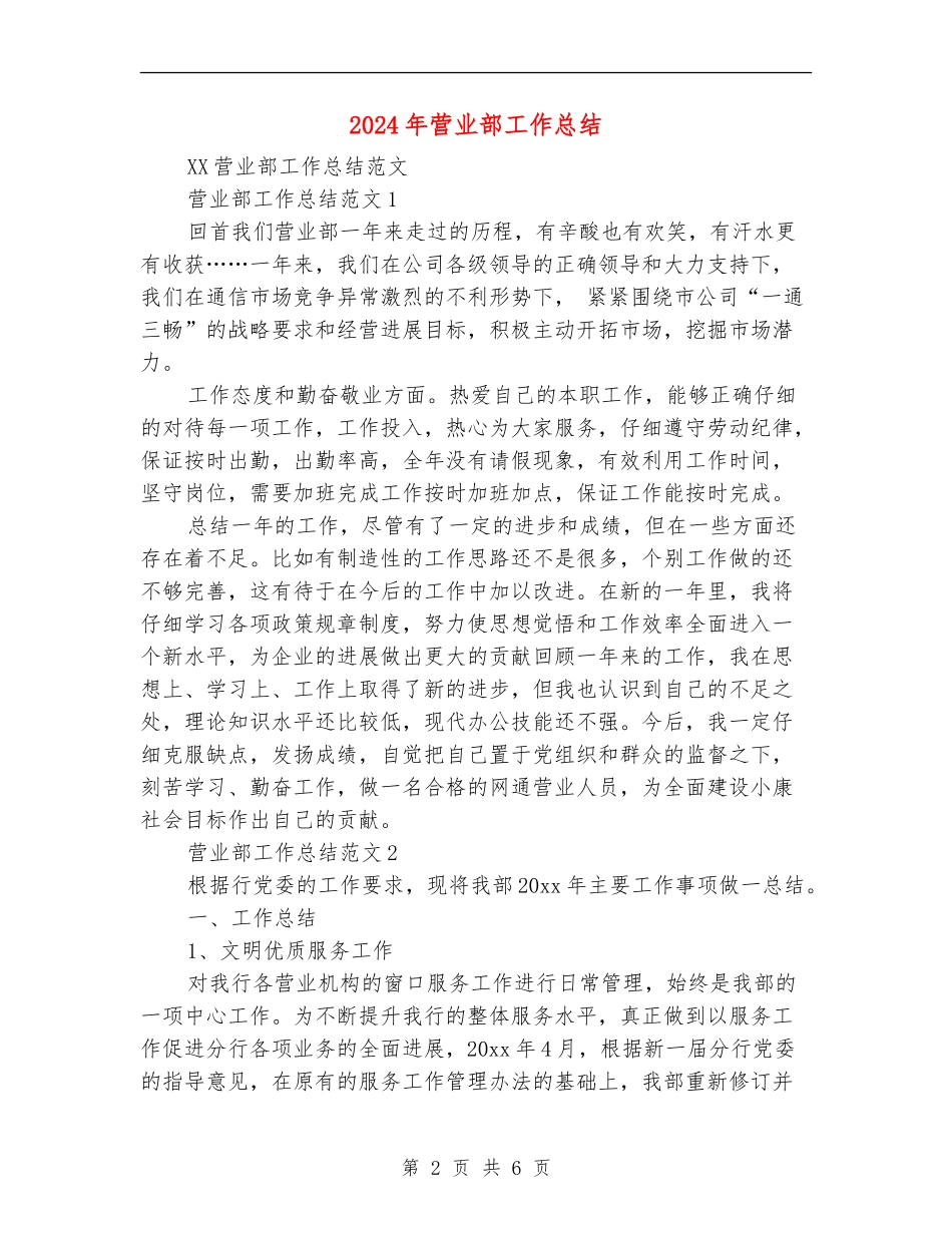 2024年营业部工作总结_第2页