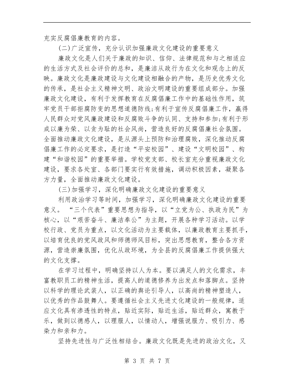 2024年党风廉政工作计划结尾范本_第3页