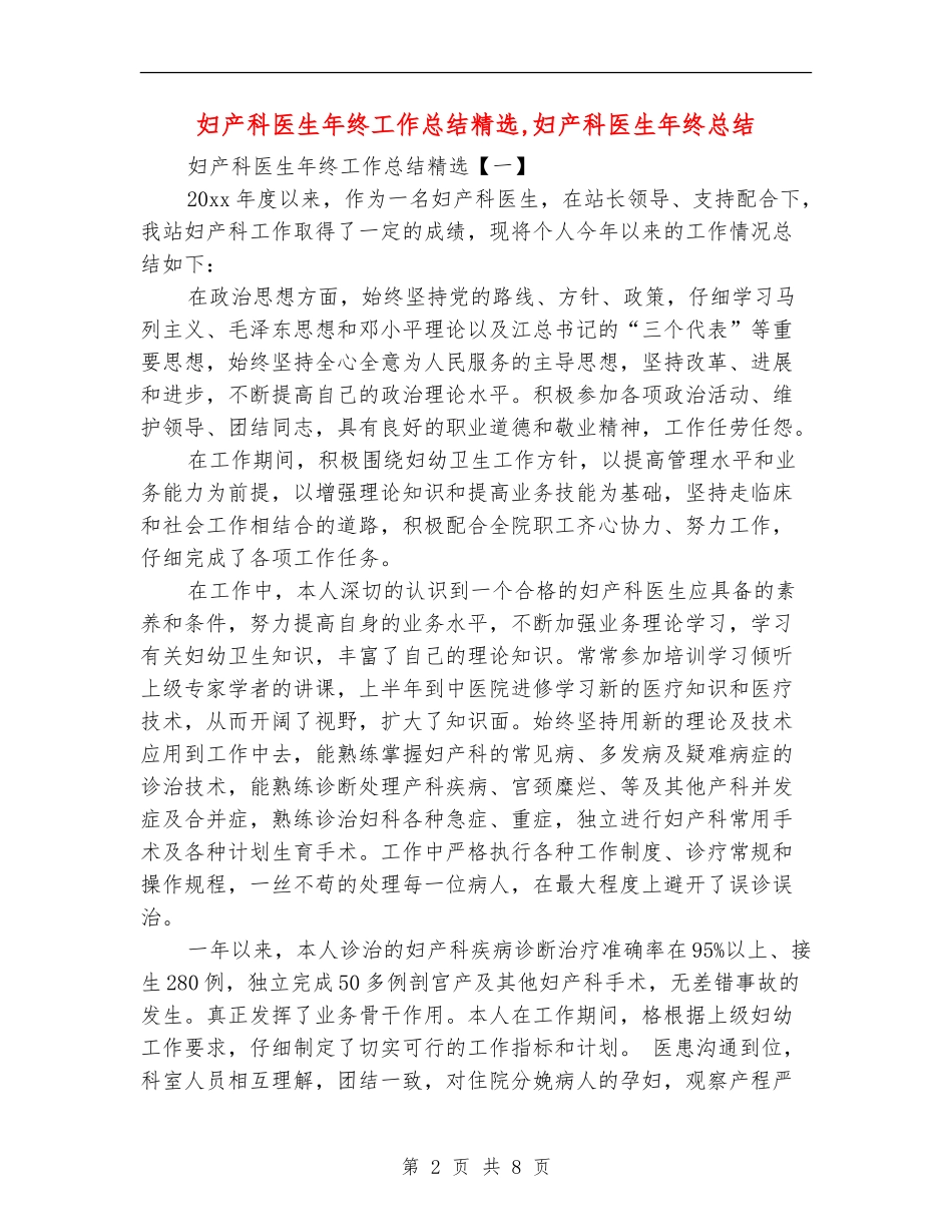妇产科医生年终工作总结精选_第2页