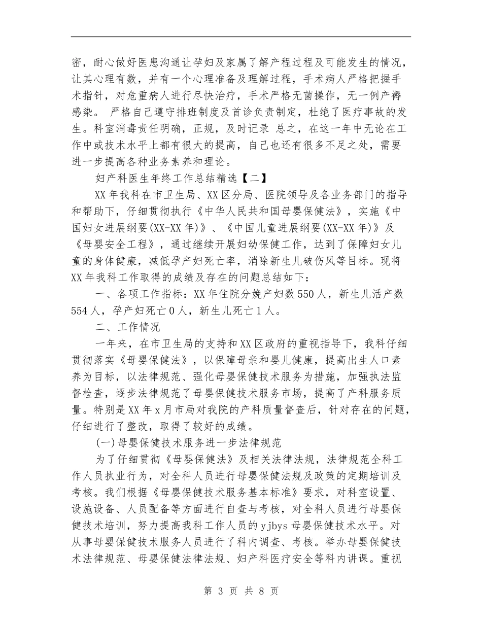 妇产科医生年终工作总结精选_第3页