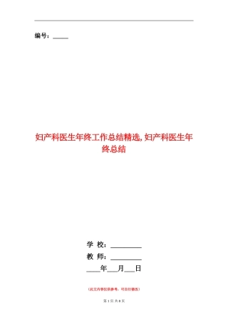妇产科医生年终工作总结精选