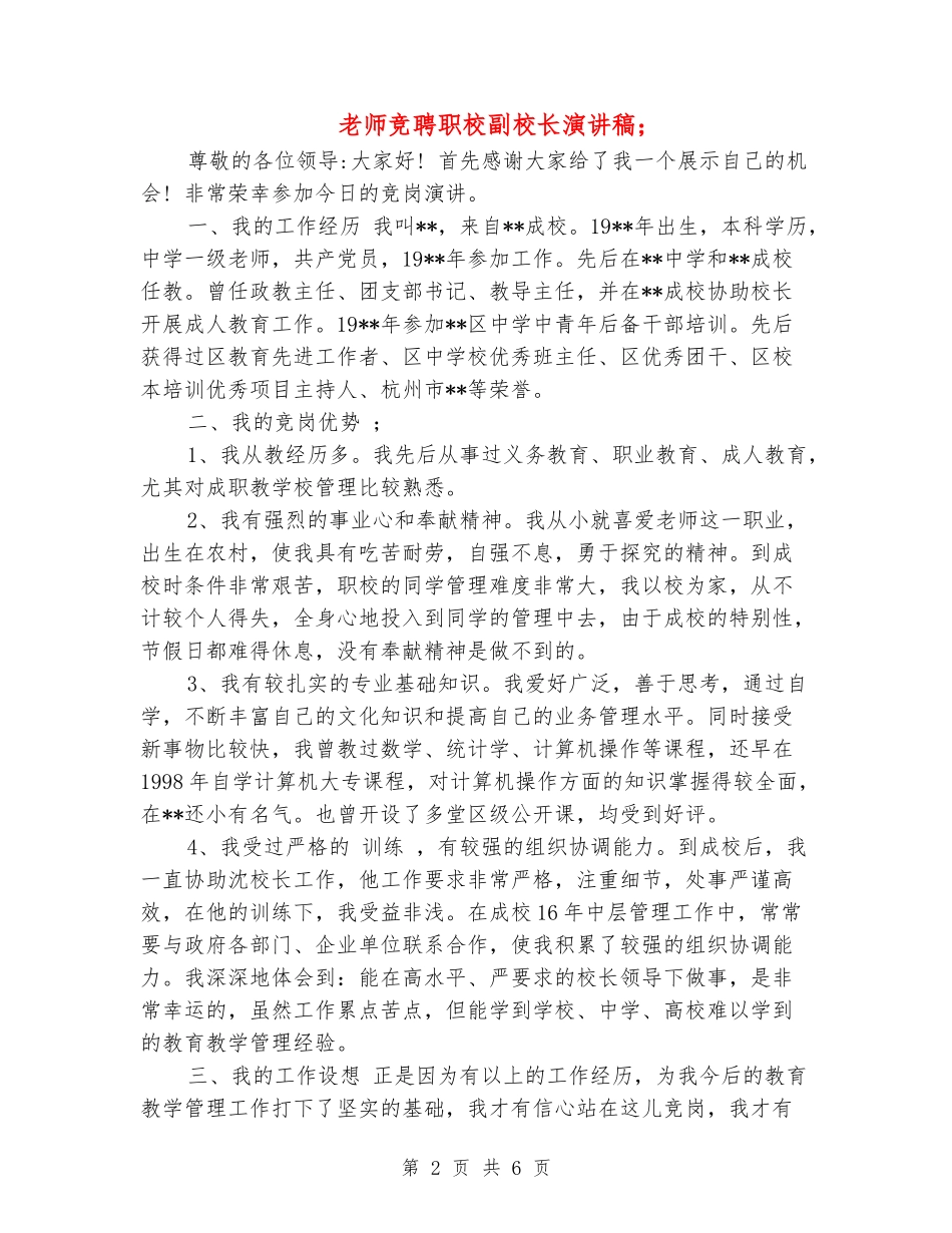 教师竞聘职校副校长演讲稿_第2页