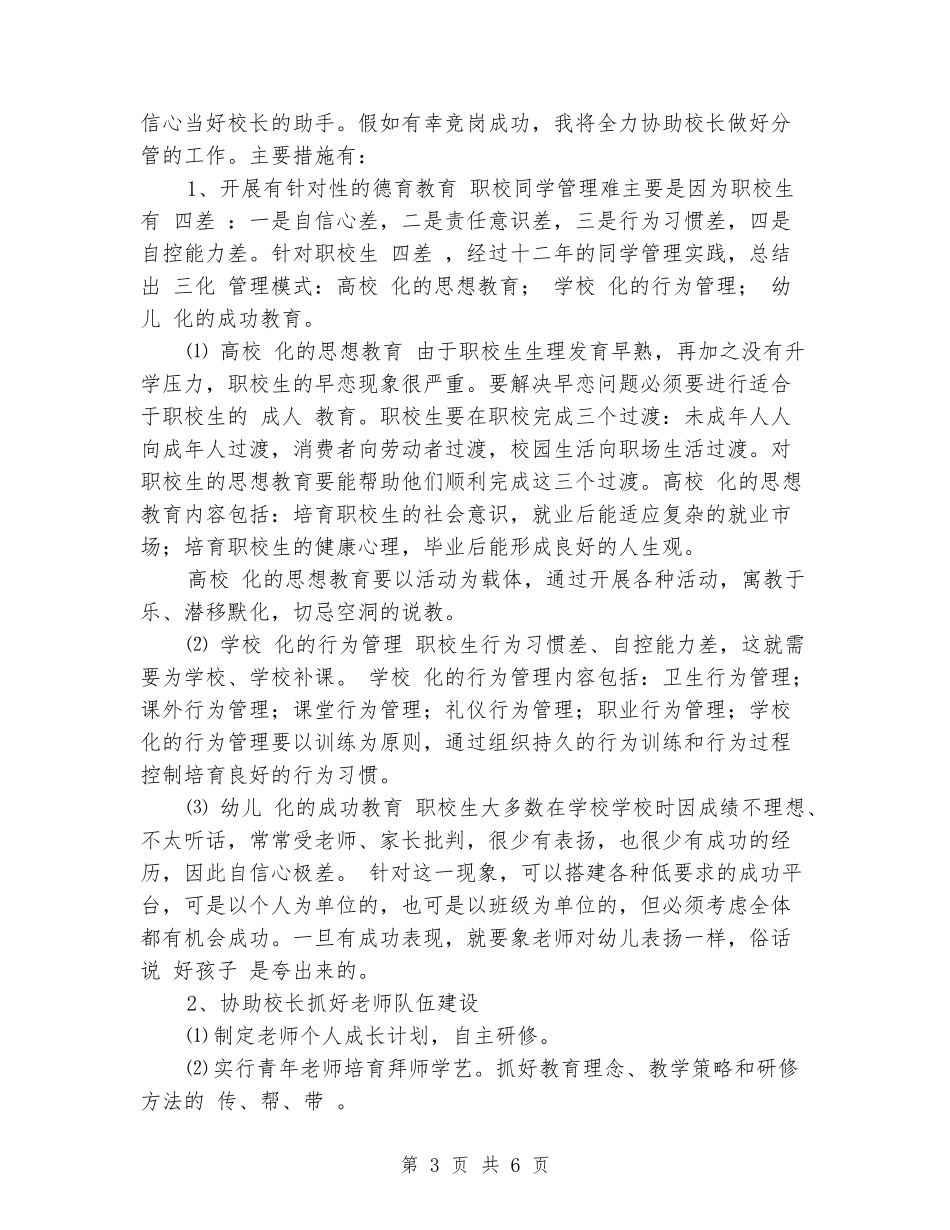 教师竞聘职校副校长演讲稿_第3页