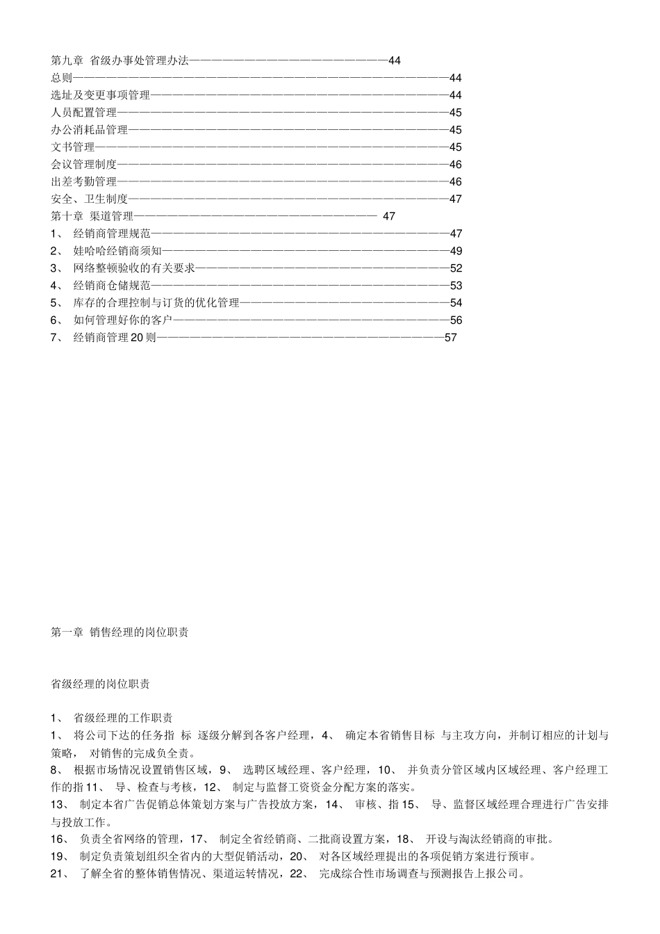 娃哈哈集团销售经理培训资料手册(39)_第2页