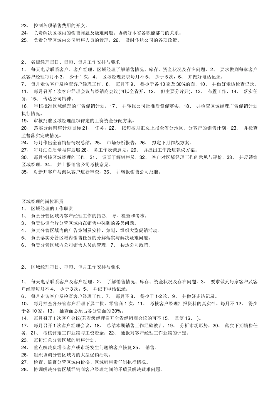 娃哈哈集团销售经理培训资料手册(39)_第3页