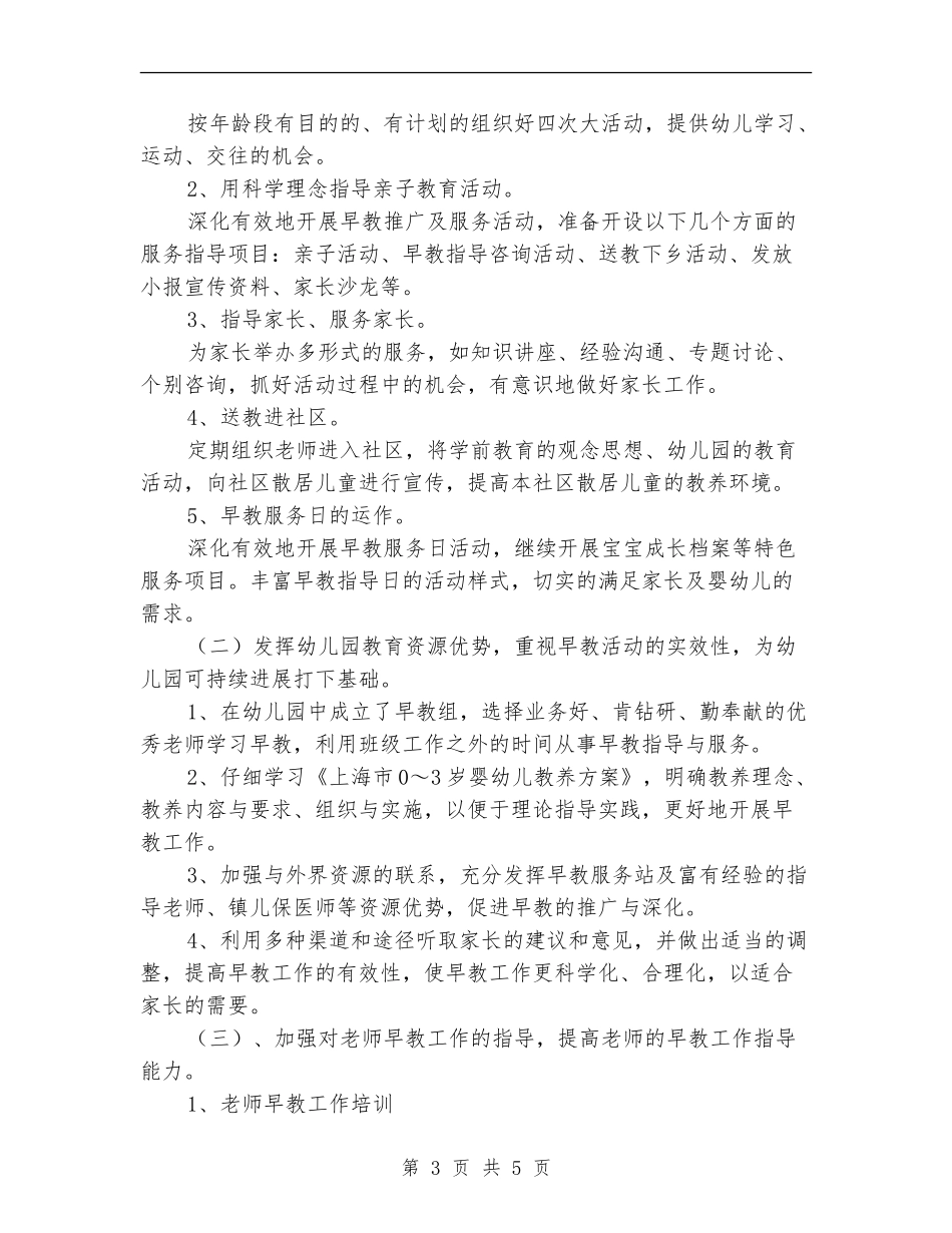 2024早教老师工作计划_第3页