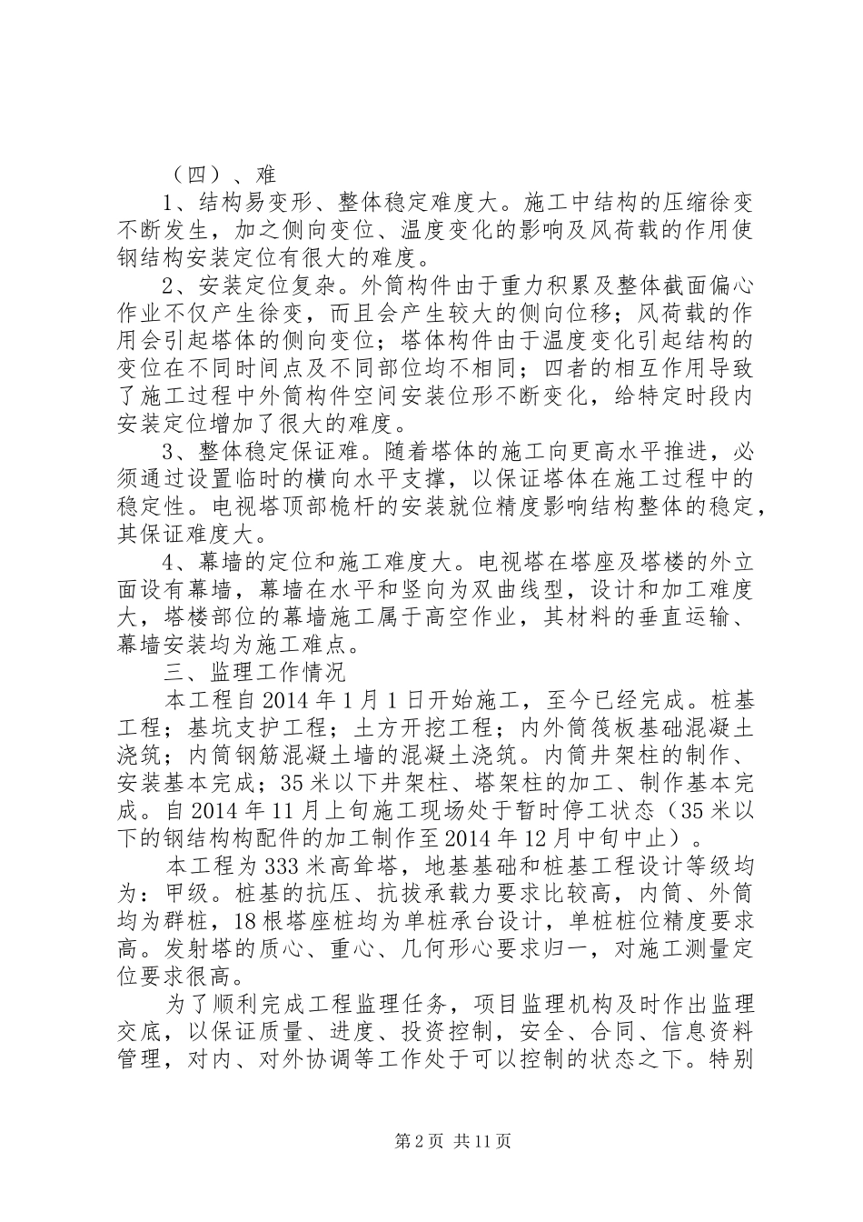 市质安站机构调整以来情况汇报 _第2页