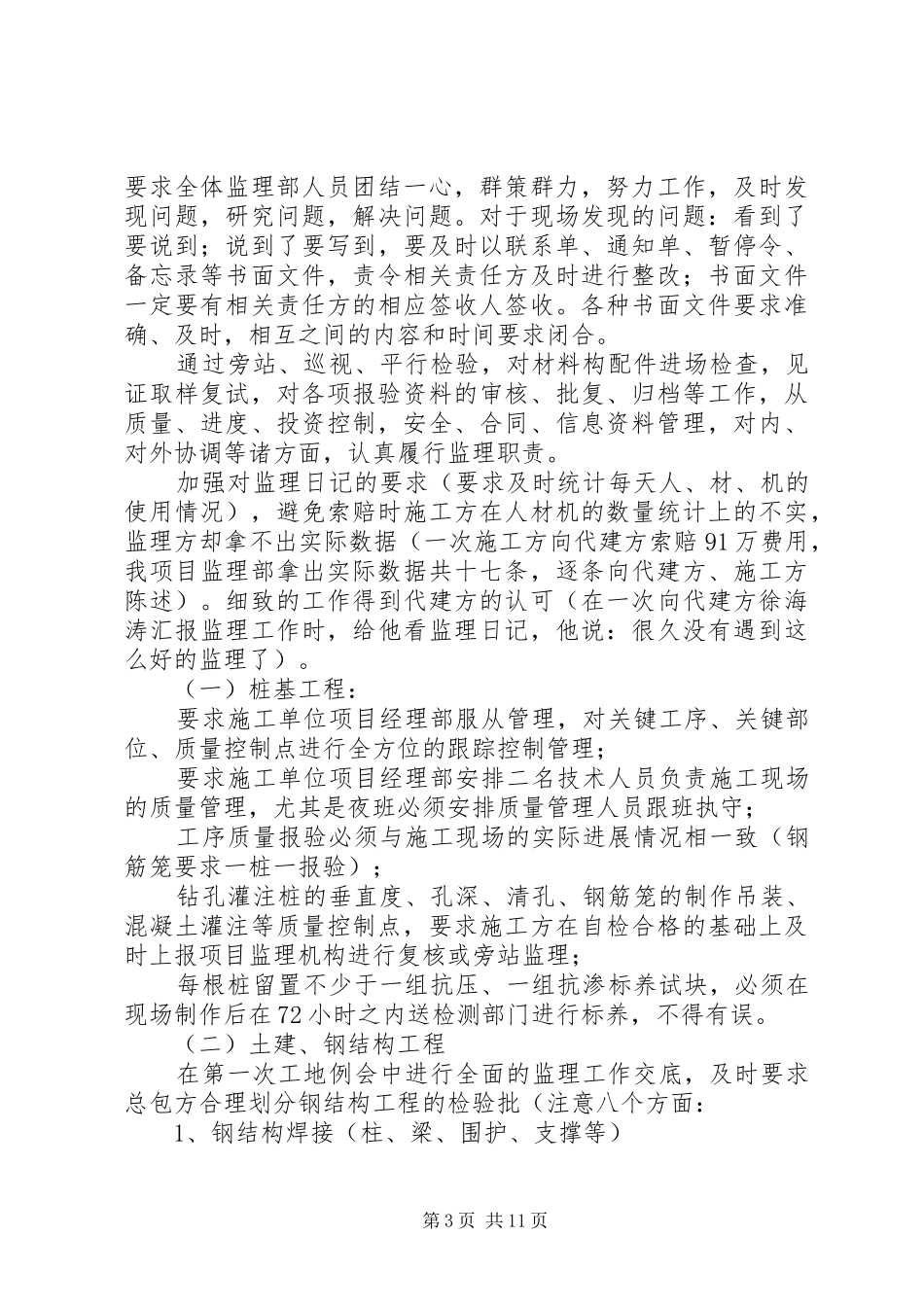 市质安站机构调整以来情况汇报 _第3页