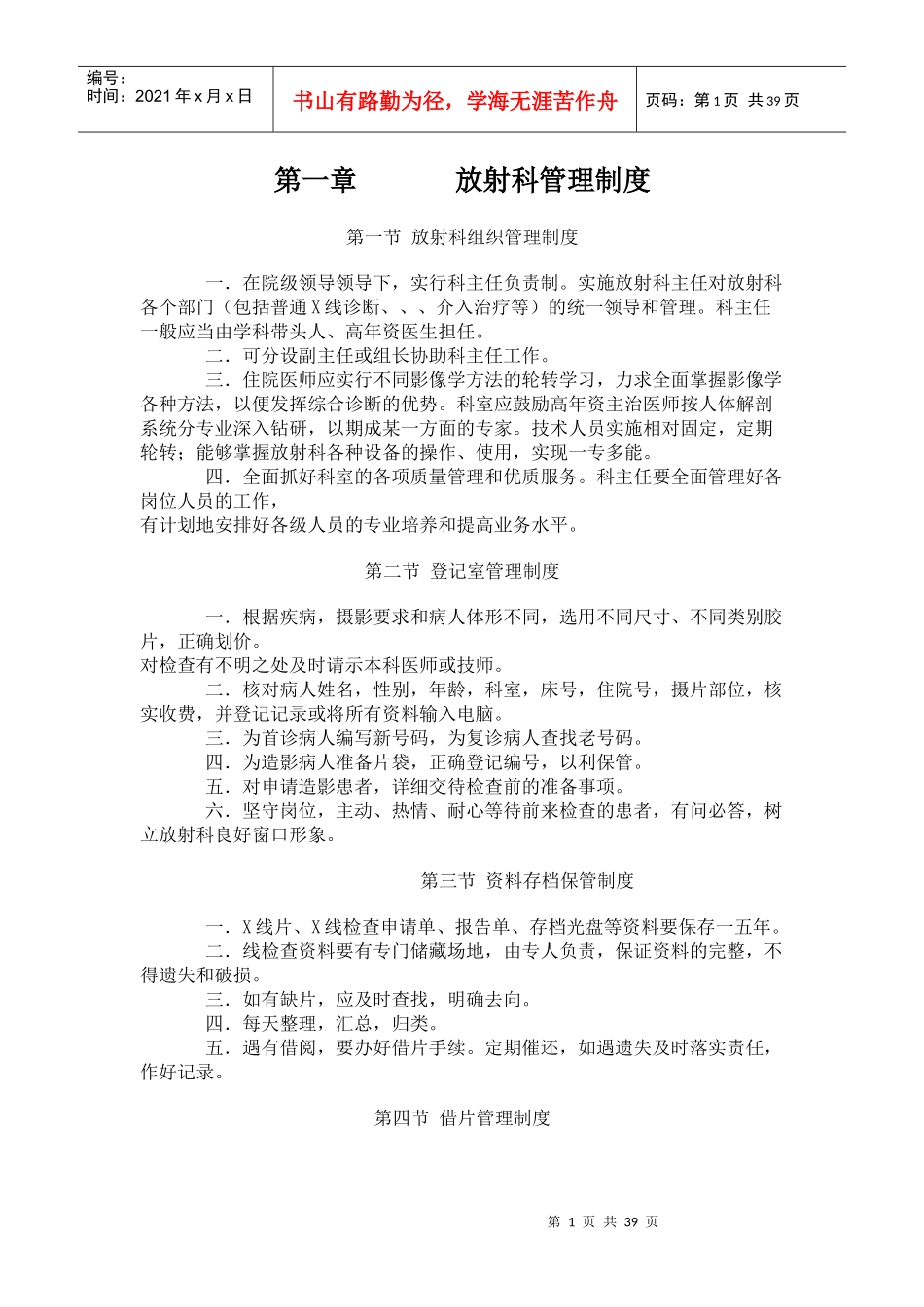 放射科制度、职责、操作规程、准入规范、岗位职责_第1页