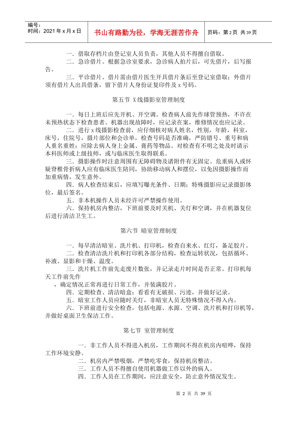 放射科制度、职责、操作规程、准入规范、岗位职责_第2页