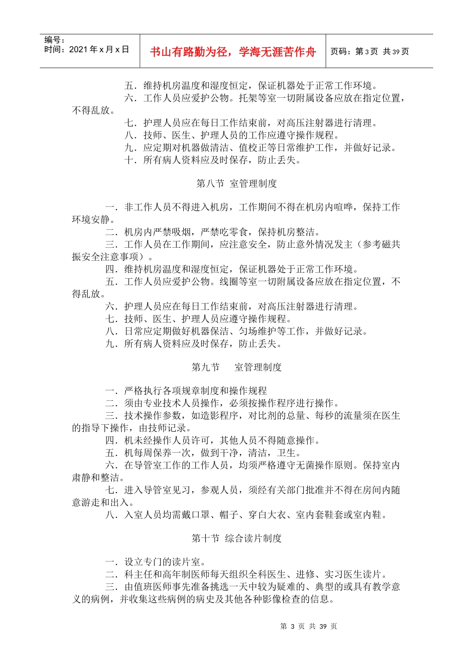 放射科制度、职责、操作规程、准入规范、岗位职责_第3页