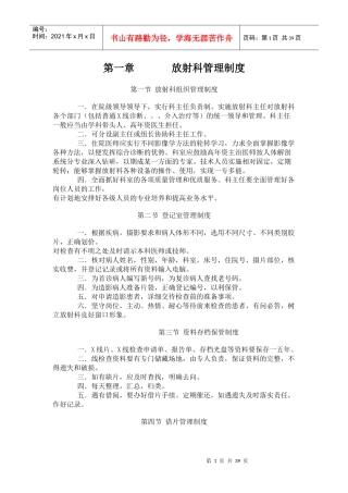 放射科制度、职责、操作规程、准入规范、岗位职责