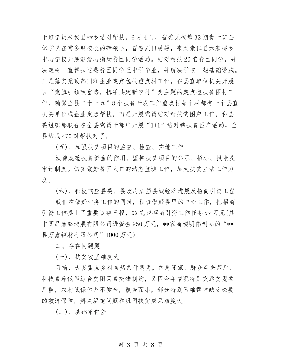 2024年扶贫办年终工作总结与计划与2024年扶贫工作总结及下一年度工作打算汇编_第3页