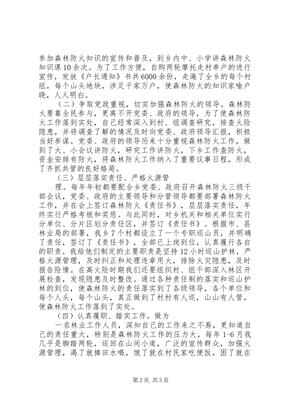 林业站森林防火应急管理工作规章制度大全 _第2页