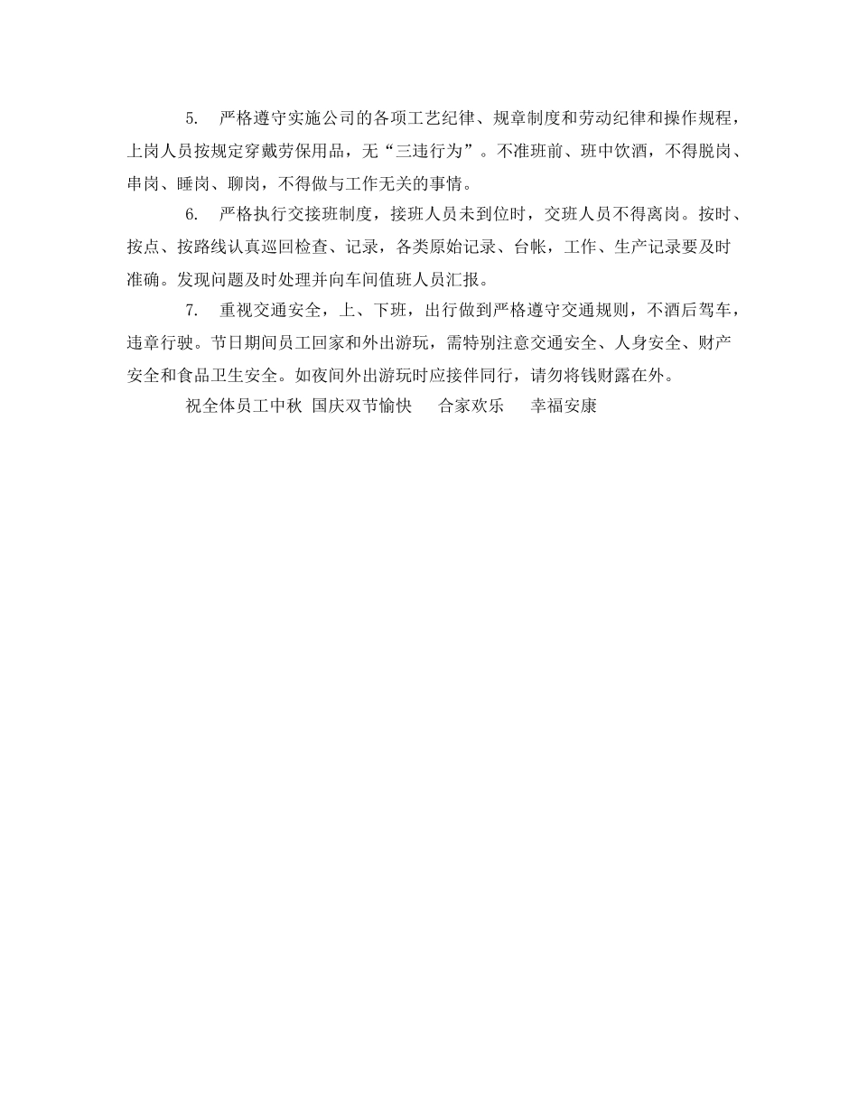 《安全管理文档》之节日安全生产倡议书 _第2页